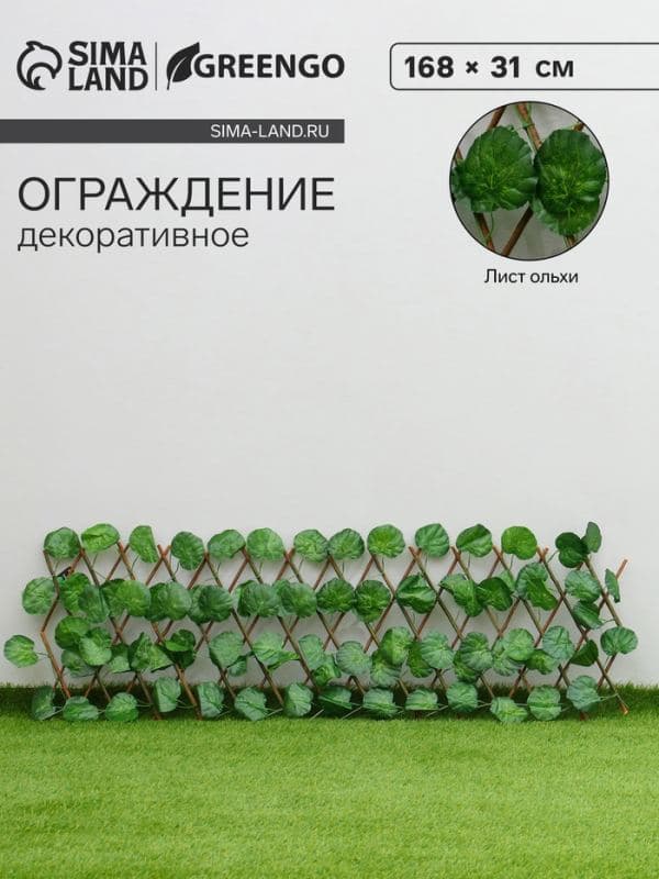 Ограждение декоративное «Лист ольхи», 168×31 см, Greengo — фото 1