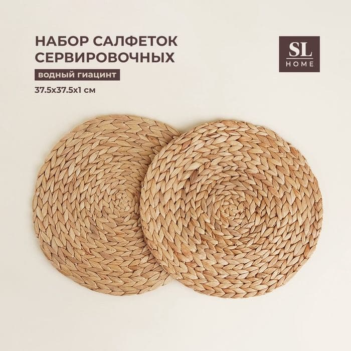 Салфетки сервировочные SL Home, 2 шт., водный гиацинт, d=37.5 см — фото 4