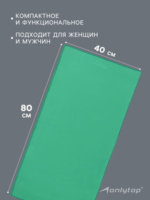 Полотенце из микрофибры ONLYTOP, 40×80 см, зелёное — фото 2