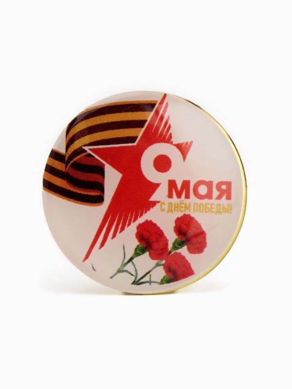 Значок круглый «9 мая», 2.5 см, цветной в золоте — фото 2