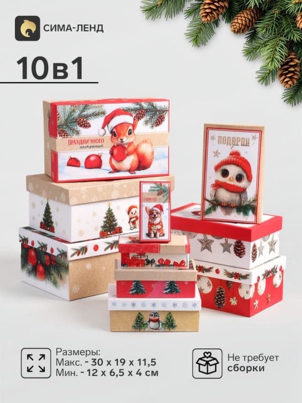 Коробки подарочные «Почта Новый Год», 10 в 1, 30×19×11.5 - 12×6.5×4 см — фото 1
