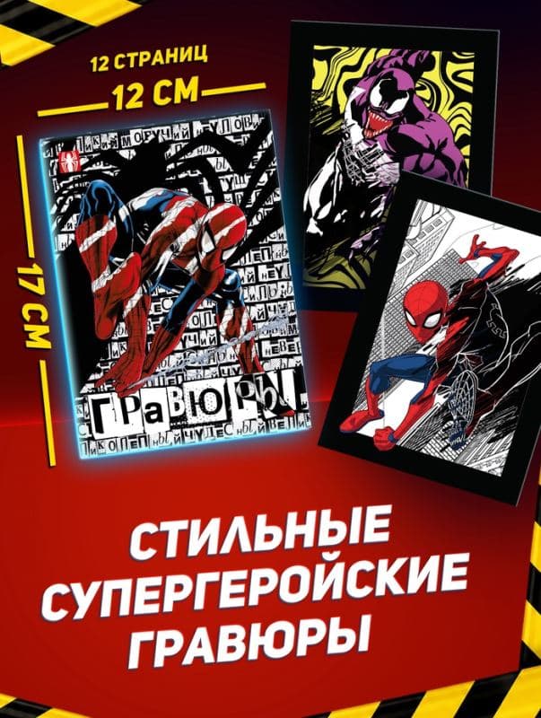 Подарочный набор 10 в 1 «Паучьи приключения» — фото 5
