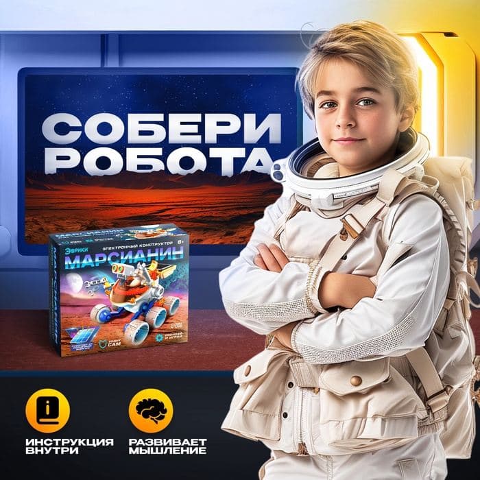 Электронный конструктор «Марсианин», работает от солнечной батареи — фото 4
