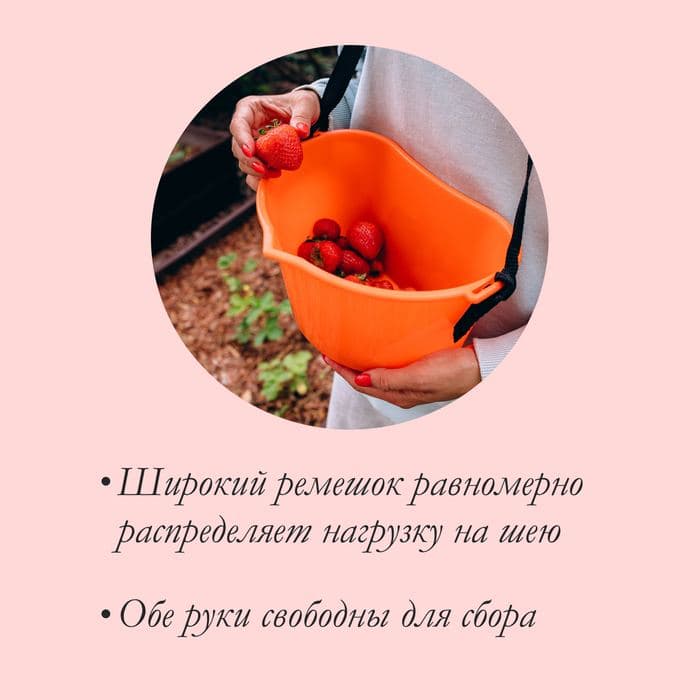 Ёмкость для сбора ягод, 3 л, оранжевая — фото 3