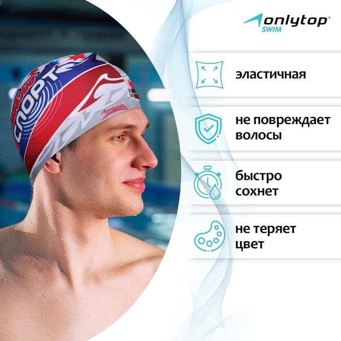 Шапочка для плавания взрослая ONLYTOP «Я люблю спорт», тканевая, обхват 54-60 см — фото 2