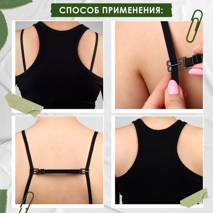 Фиксаторы для бретелей, 10 мм, 15-25 см, 3 шт., разноцветные — фото 4