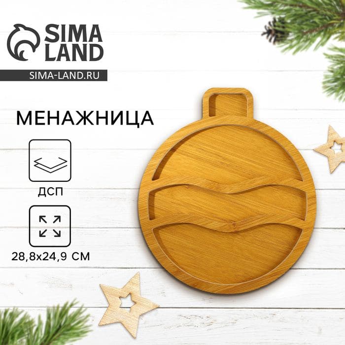 Менажница деревянная «Ёлочная игрушка», 28.8×24.9 см — фото 1