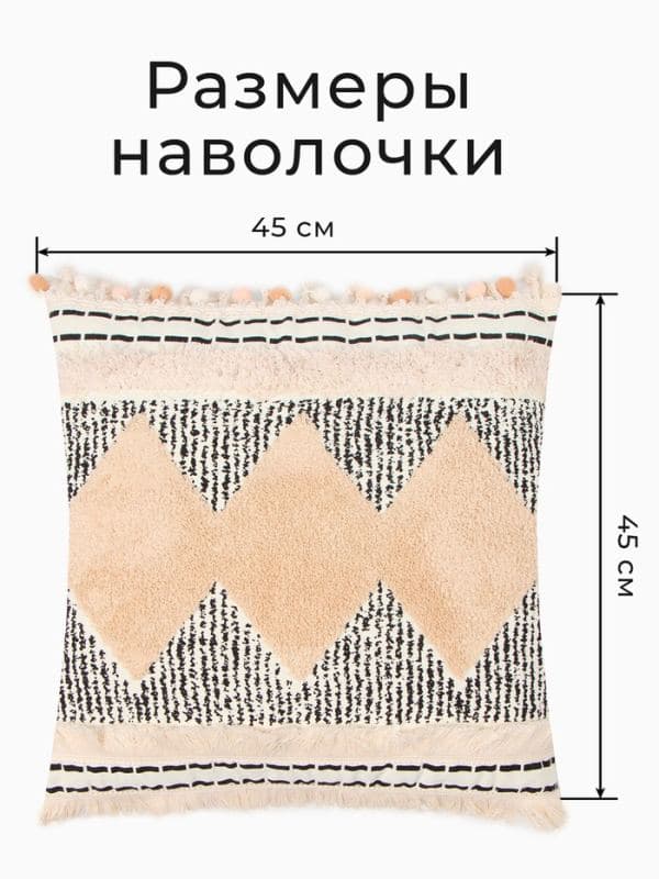 Наволочка декоративная «Этель. Бохо» Style, 45×45 см, хлопок — фото 2