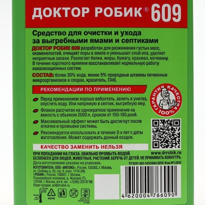 Очиститель для септиков и дачных туалетов, 798 мл, «Доктор Робик 609» — фото 3