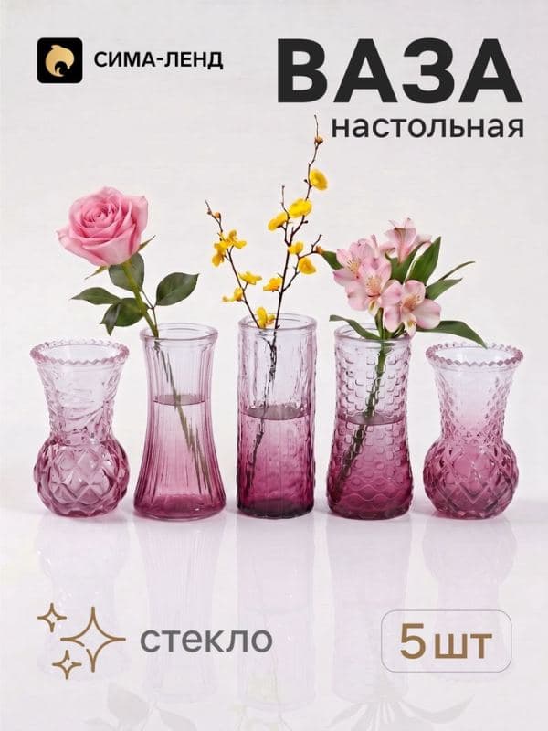 Вазы для цветов набор 5 шт. «Миниатюра», h=11.5-13 см, стекло, малиновые — фото 1