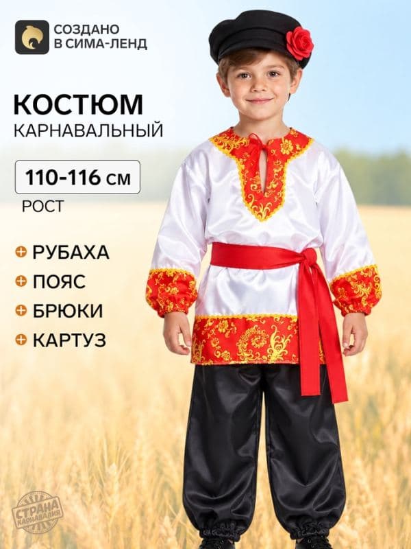 Карнавальный костюм для мальчика «Русский народный»: рубаха, пояс, брюки, картуз — фото 1