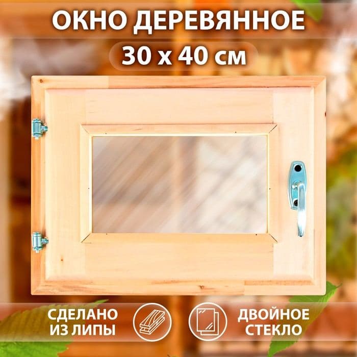 Окно в баню, деревянное, 40×30 см, липа, двойное стекло, «Добропаровъ» — фото 1