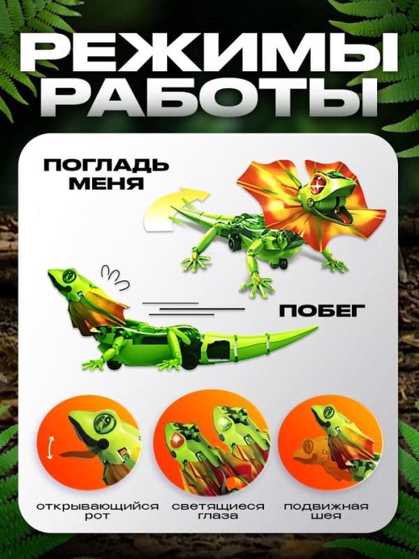 Робот «Ящер» Эврики, электронный конструктор, интерактивный: сенсорный, свет, на батарейках, 92 детали — фото 2
