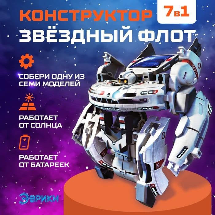 Конструктор - робот электронный «Звёздный флот», 7 в 1, работает от солнечной батареи — фото 1