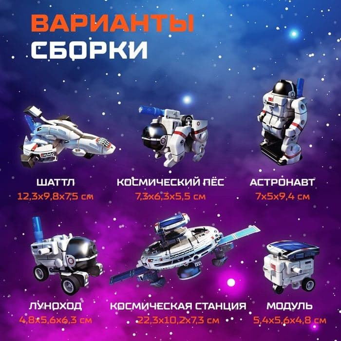 Конструктор - робот электронный «Звёздный флот», 7 в 1, работает от солнечной батареи — фото 2