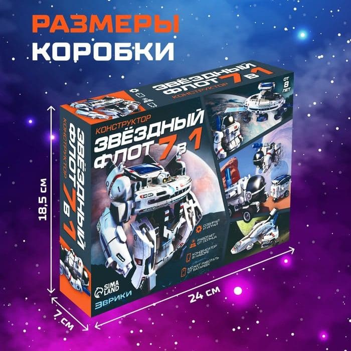Конструктор - робот электронный «Звёздный флот», 7 в 1, работает от солнечной батареи — фото 4