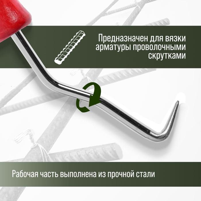 Крюк для вязки арматуры ТУНДРА, деревянная рукоятка, 210 мм — фото 2