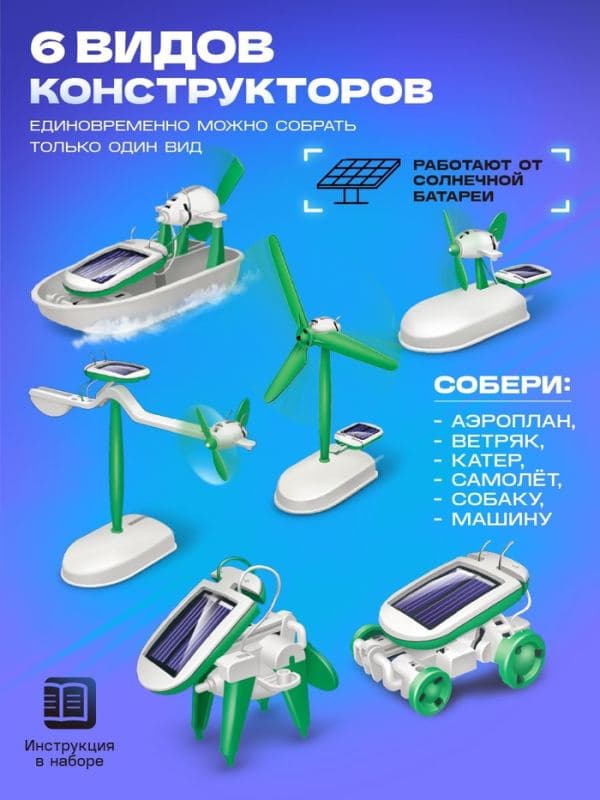 Игровой набор «Солнцебот», 6 в 1, работает от солнечной батареи — фото 2