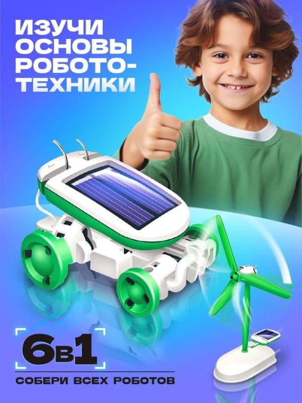 Игровой набор «Солнцебот», 6 в 1, работает от солнечной батареи — фото 4