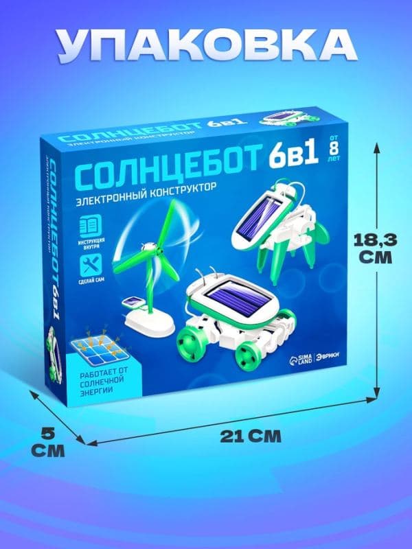 Игровой набор «Солнцебот», 6 в 1, работает от солнечной батареи — фото 5