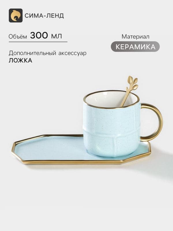 Чайная пара с ложкой «Весна», кружка 300 мл, 11.5×8×8 см, блюдце 19.5×10.5 см, керамика, голубая — фото 1