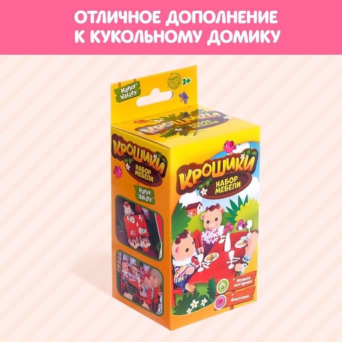 Мебель для кукол «Крошики» — фото 5