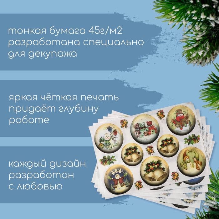 Декупажные карты 6 шт. «Новогодние шары», 45 г/м², А4 — фото 2