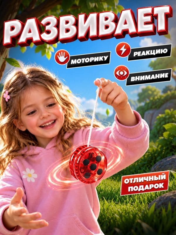 Йо-йо Funny toys «Божья коровка», световой, в шоубоксе — фото 3