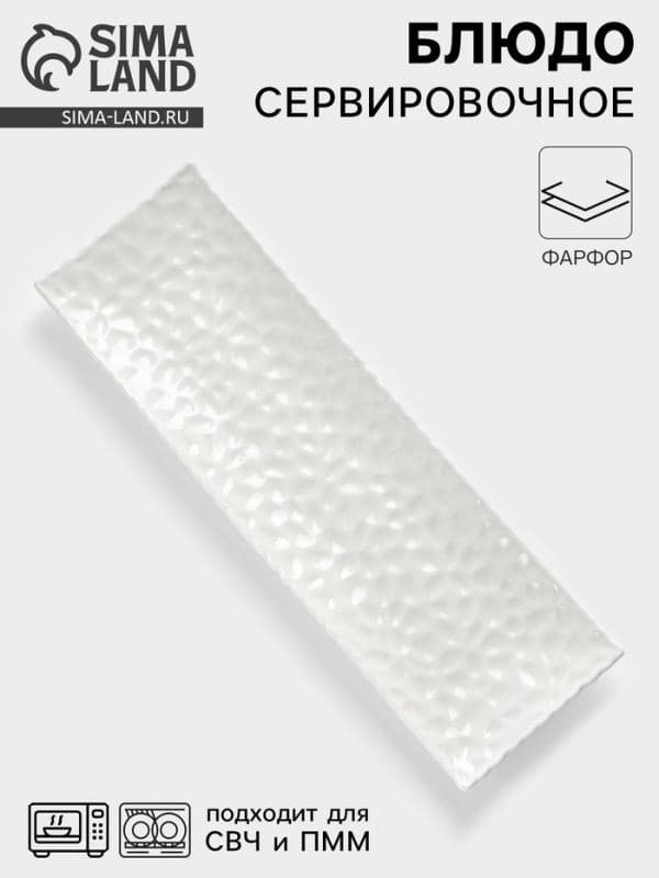 Блюдо сервировочное «Воздушность», 30.5×9.5 см, фарфор, белое — фото 1