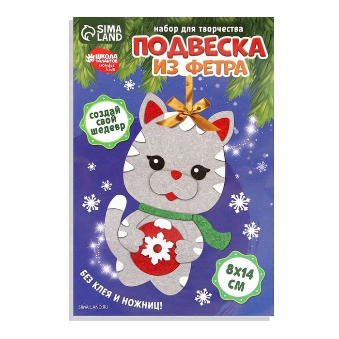 Ёлочная подвеска из фетра своими руками на новый год «Серый кот», набор для творчества — фото 4
