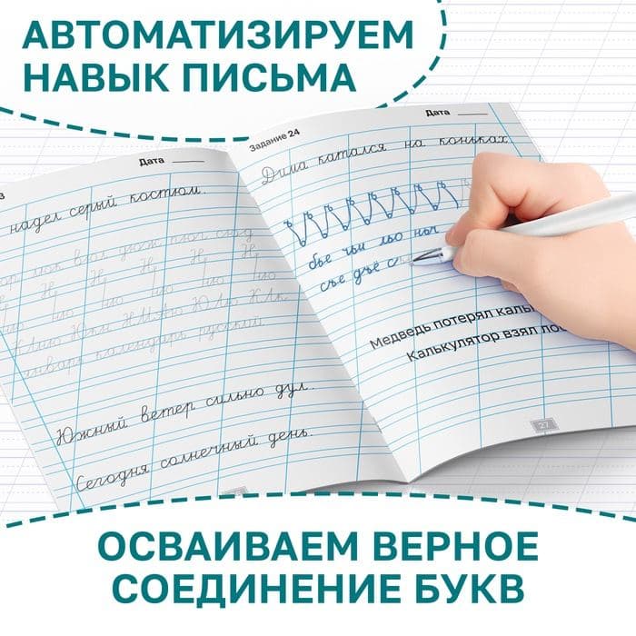 Тренажёр «Чистописание», для 1-2 класса, 36 стр. — фото 4