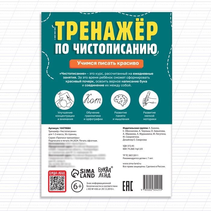 Тренажёр «Чистописание», для 1-2 класса, 36 стр. — фото 5