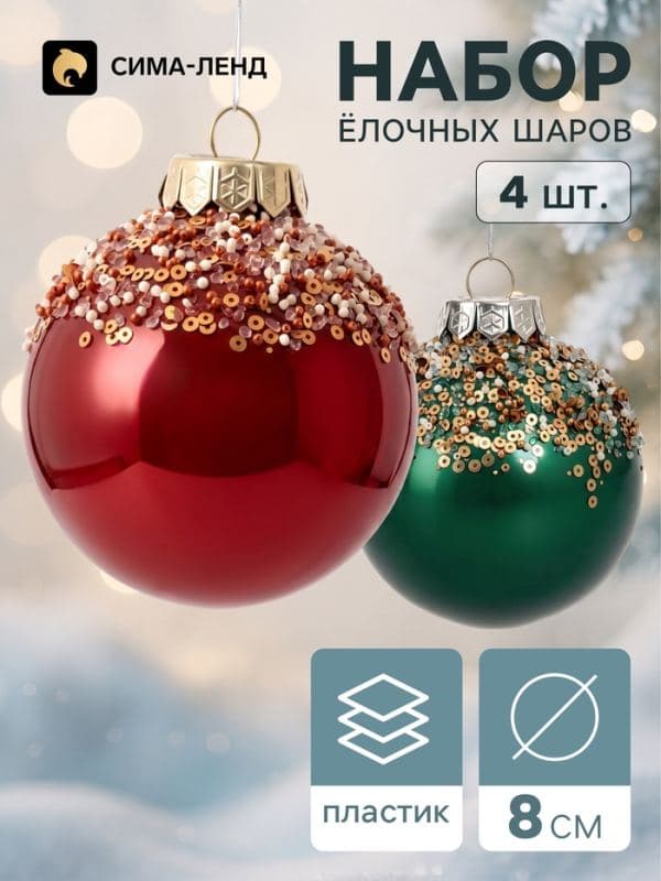 Ёлочные шары набор 4 шт. «Комета», d=8 см, ночное сияние — фото 1