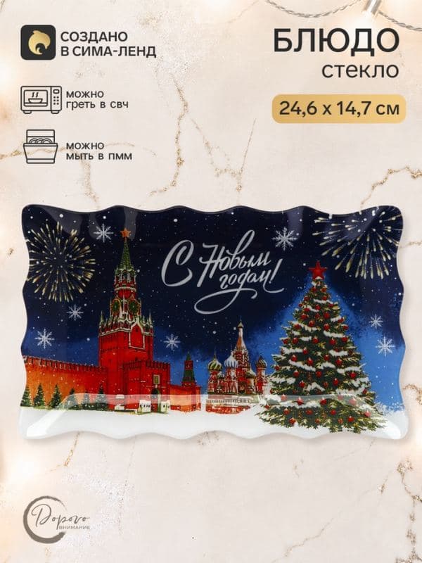 Блюдо сервировочное «С Новым годом!», 24.6×14.7 см, синее, стекло — фото 1