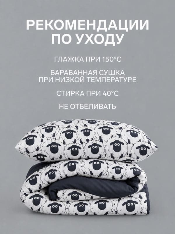 Постельное бельё 1.5-спальное «Этель» Black&White Sheep, бязь — фото 3