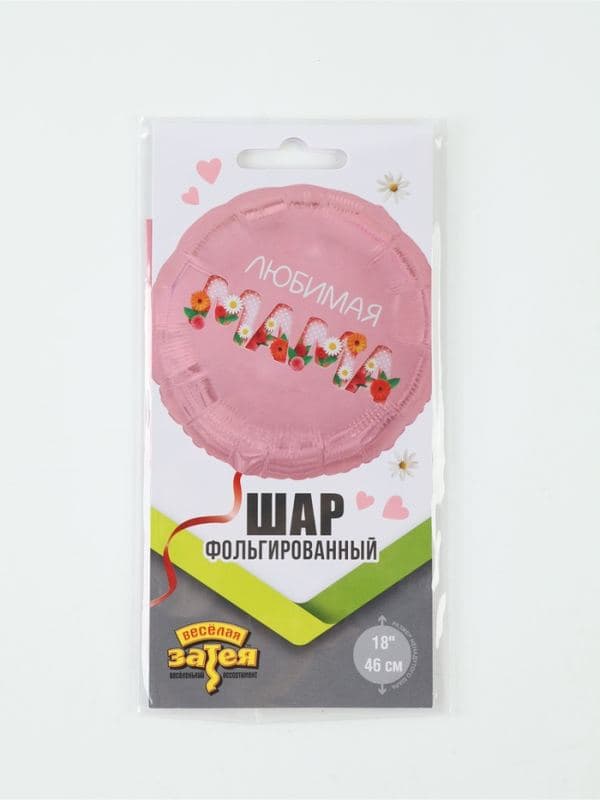 Воздушный шар фольгированный 18" «Любимая мама» — фото 2