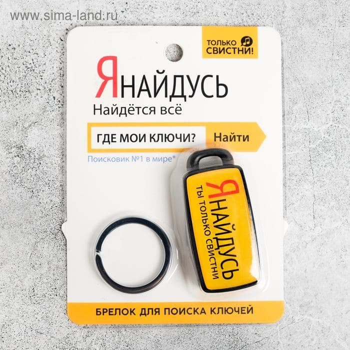 Брелок для поиска ключей «Я найдусь», 6×2.8 см — фото 2