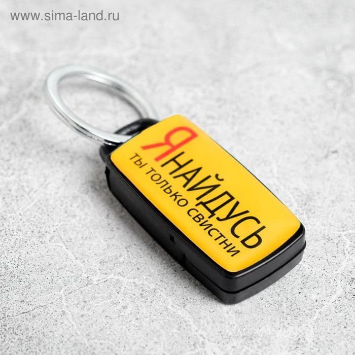 Брелок для поиска ключей «Я найдусь», 6×2.8 см — фото 4