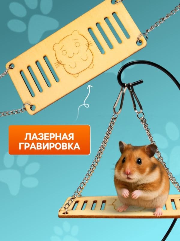 Качели большие для грызунов, 13×6 см, на цепочках, фанера — фото 2