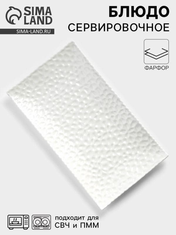 Блюдо сервировочное «Воздушность», 30.5×17 см, фарфор, белое — фото 1