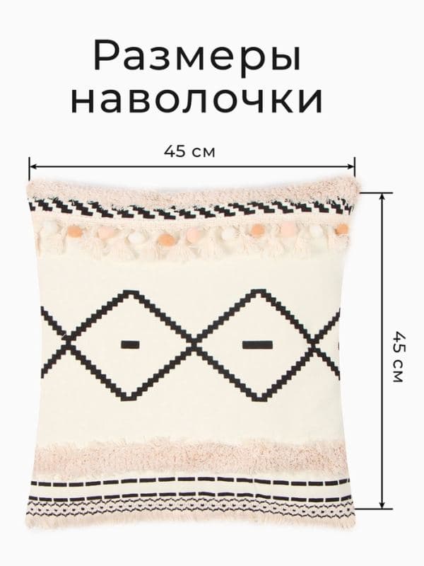 Наволочка декоративная «Этель. Бохо» Geometry, 45×45 см, хлопок — фото 2