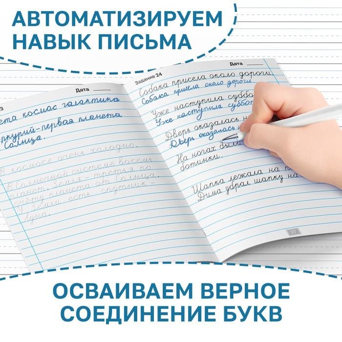 Тренажёр «Чистописание», для 3-4 класса, 36 стр. — фото 4