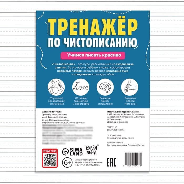 Тренажёр «Чистописание», для 3-4 класса, 36 стр. — фото 5