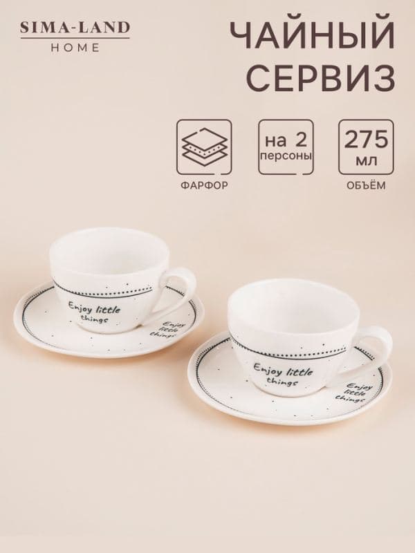 Чайный сервиз SL Home «Милый дом», 4 предмета: 2 чашки 275 мл, 2 блюдца d=15.5 см, фарфор, белый — фото 1
