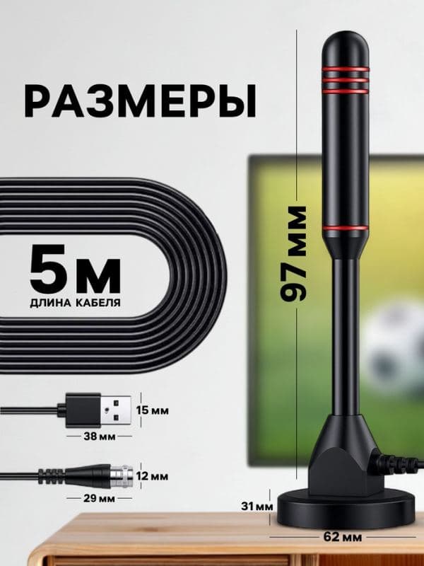 Антенна для телевизора с внешним усилителем, 5 В, 25 дБи, DVB-T2, цифровая, комнатная, чёрная — фото 2