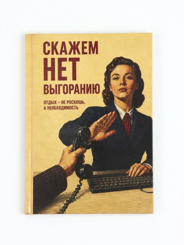 Ежедневник в твёрдой обложке, А5, 80 листов, «Нет выгоранию!» — фото 2