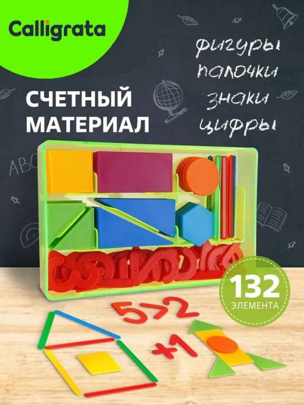 Касса цифр и счетных материалов «Учись считать», 132 элемента, пластик, МИКС — фото 2