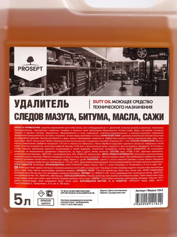 Средство для удаления технических масел, смазочных материалов Duty Oil. Концентрат, 5 л — фото 3