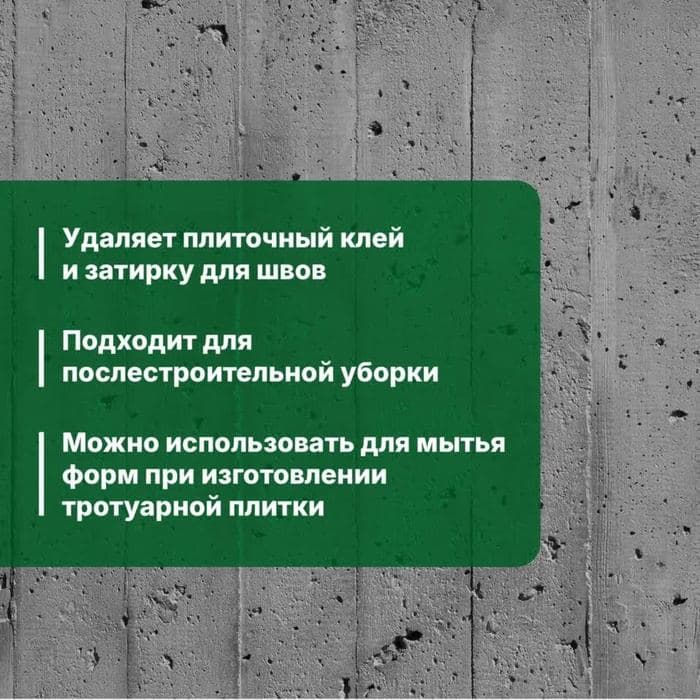 Удалитель цемента Prosept Cement Cleaner, готовый раствор, 0.5 л — фото 3