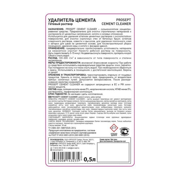 Удалитель цемента Prosept Cement Cleaner, готовый раствор, 0.5 л — фото 5